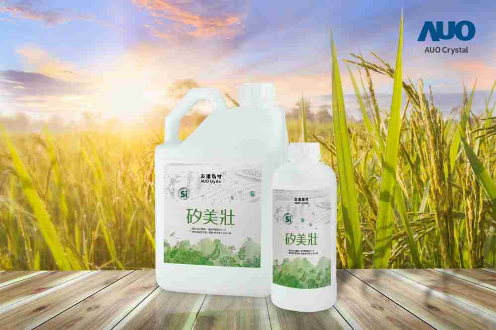 糖果派对晶材推出“硅美壮”产品，，，，利用副产物循环再制为硅肥，，，，除取代化学肥料发挥循环经济价值外，，，，更有效降低生态环境的伤害